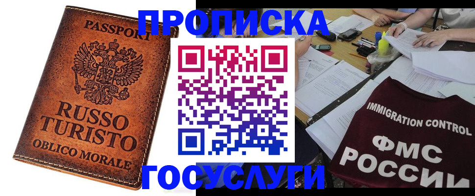 прописка в квартире в Воронежской области