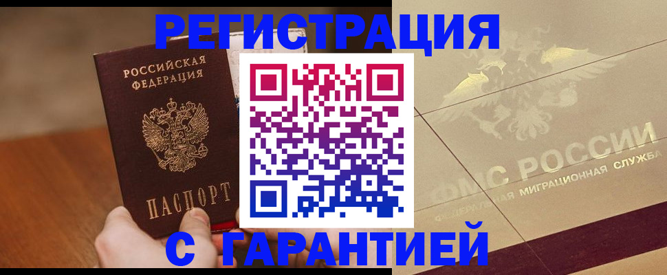 временная регистрация собственник в Воронежской области