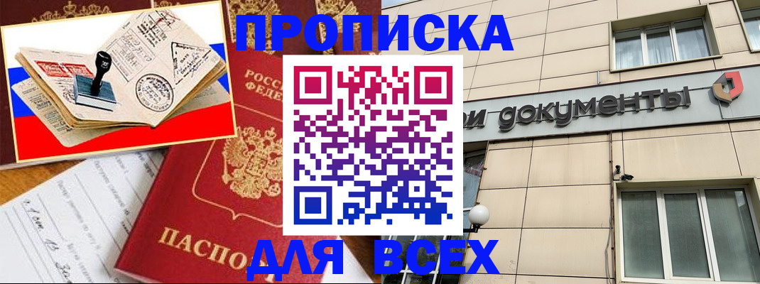 временная регистрация недорого в Воронежской области
